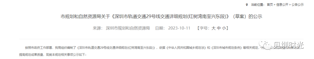 深圳地铁丨29号线一期工程启动首次环评公示!(图3) 3-240HZS11U43.png