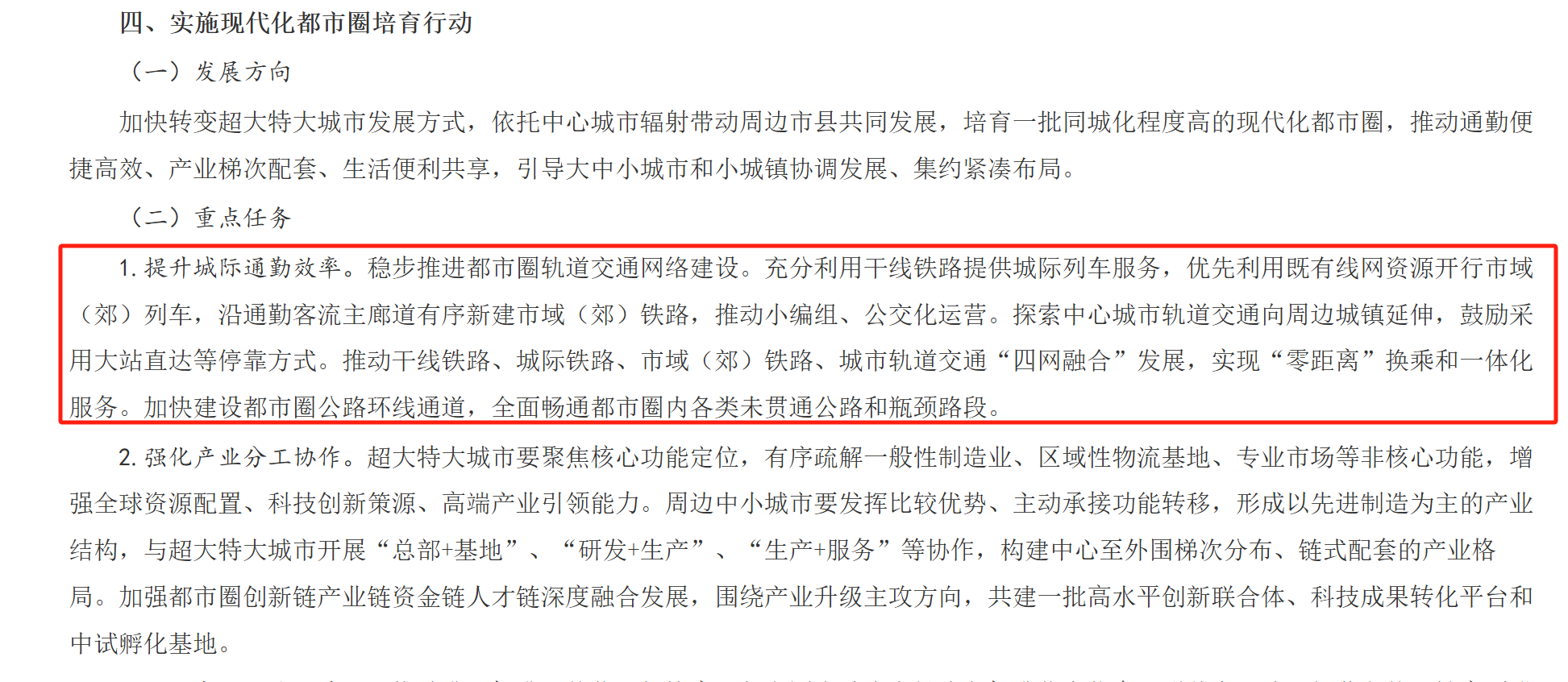 国务院：探索中心城市轨道交通向周边城镇延伸，鼓励采用大站直达等停靠方式(图2)