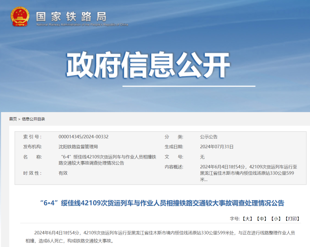 “6·4”货运列车与作业人员相撞,6人遇难!车间副主任等人被逮捕!21人被处分!(图1) 3-240P20T1401G.png