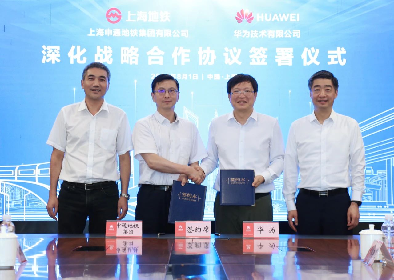 申通地铁集团与华为签署深化战略合作协议(图2) 3-240P2151500296.jpg