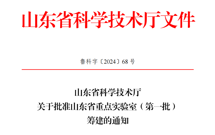 山东省立体巡检具身智能技术重点实验室”获批 面向轨道交通智能巡检!(图1) 3-240PPZ413492.png