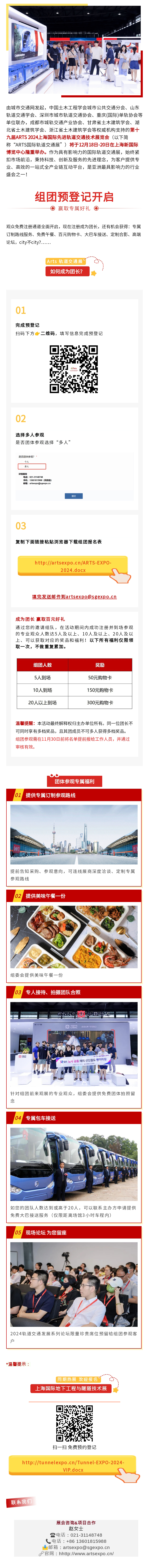 轨道交通展丨团长招募啦！组团预登记！现场享好礼！city不city？(图1)