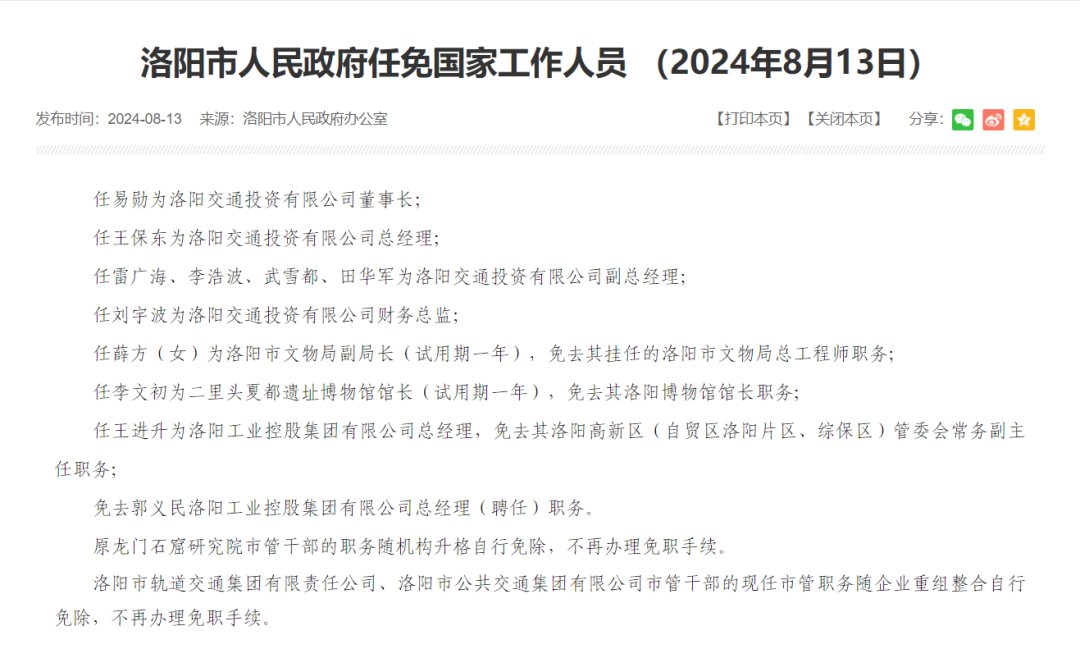 洛阳轨道集团重组!新领导班子任命(图1) 3-240Q40S62Y64.png