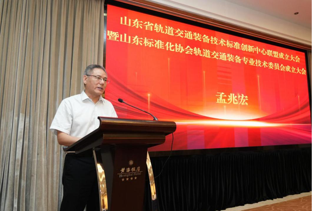 中车四方牵头!山东省轨道交通装备技术标准创新中心联盟成立(图4) 3-240Q911060C39.png