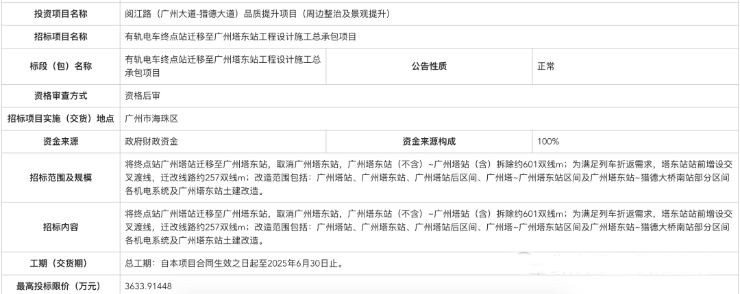 海珠有轨电车拟“缩线” 取消广州塔站(图2) 3-2410110U300X3.png