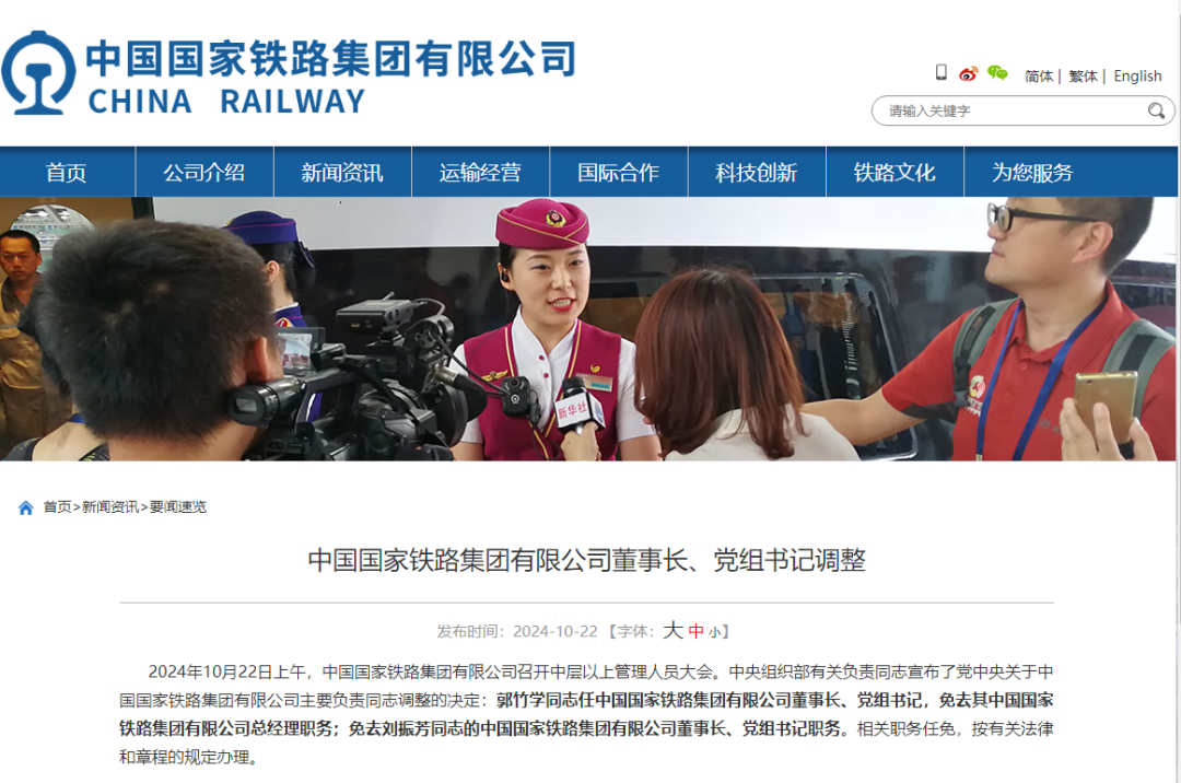 中国国家铁路集团有限公司董事长、党组书记调整(图1) 3-241022135125936.png