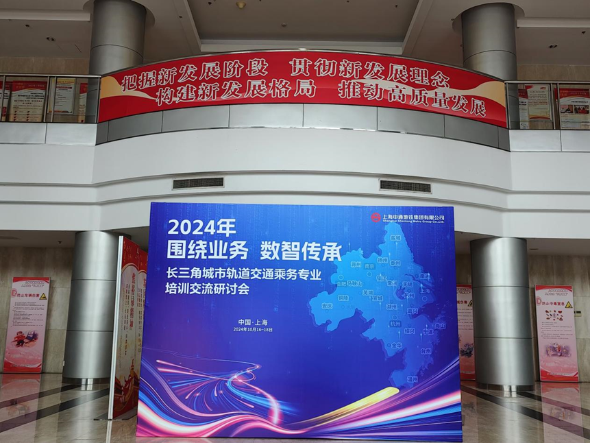 长三角城市轨道交通乘务专业培训研讨会成功举办(图2)