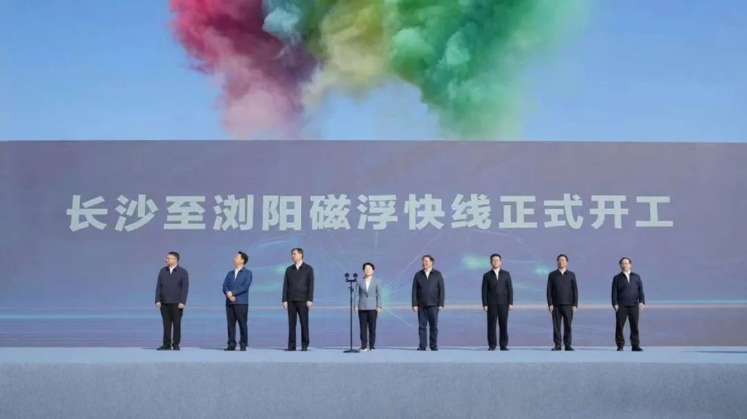 长沙至浏阳磁浮快线今日正式开工 加速打造市域“半小时交通圈”(图1)