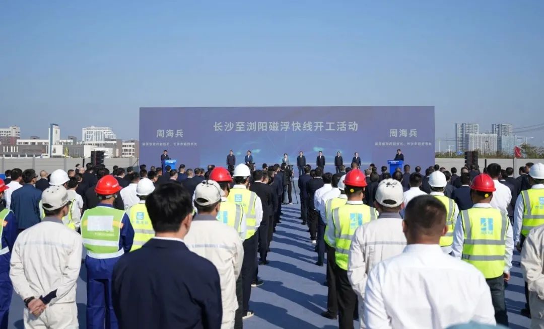 长沙至浏阳磁浮快线今日正式开工 加速打造市域“半小时交通圈”(图2)