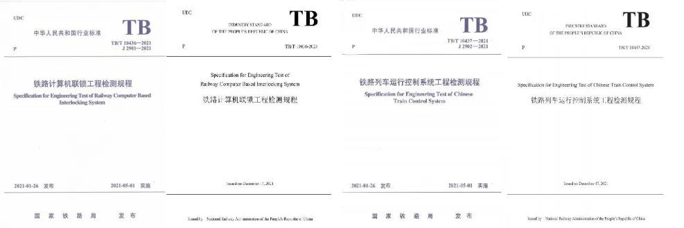中国通号多项科技成果荣获中国铁道学会科学技术奖(图4) 3-2501130943421I.png