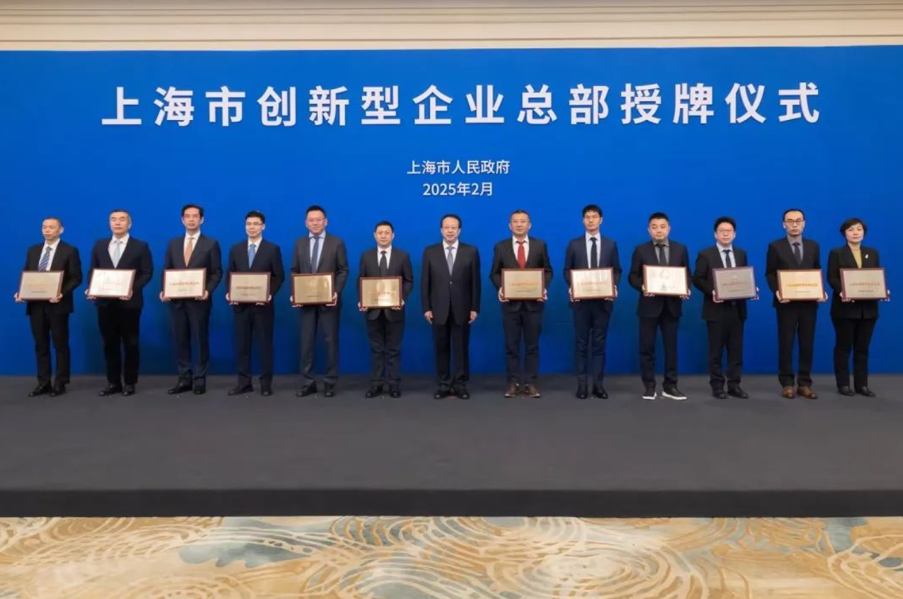 卡斯柯获颁“上海市创新型企业总部”(图1)