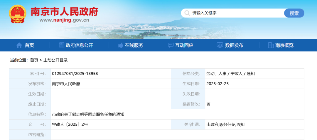 郭志明同志任南京地铁集团有限公司总经理(图1) 3-2503040UF5618.png