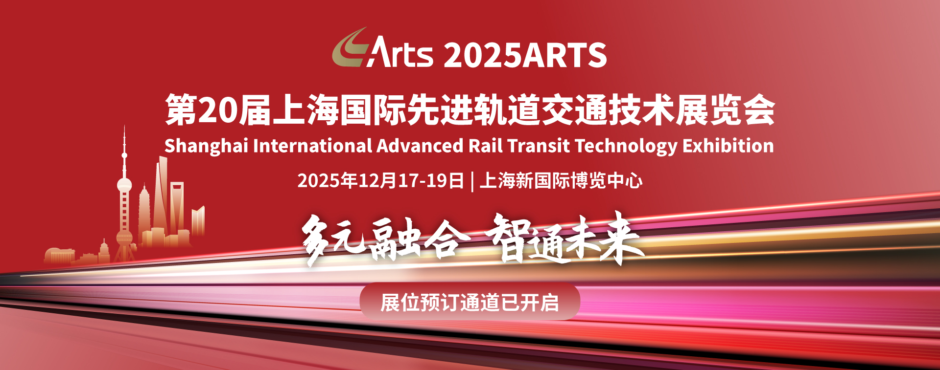 DeepSeek 现已接入ARTS轨道交通展官网！AI告诉你未来展会样子(图1)