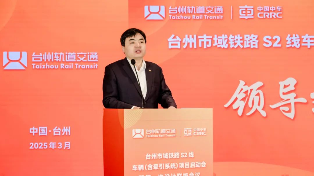 台州市域铁路S2线车辆项目正式启动(图2) 1-2503240T1553W.jpg