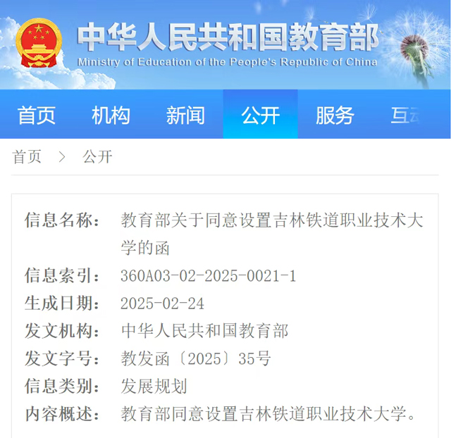 吉林铁道职业技术大学设立!(图1) 3-2503250U20b00.jpg