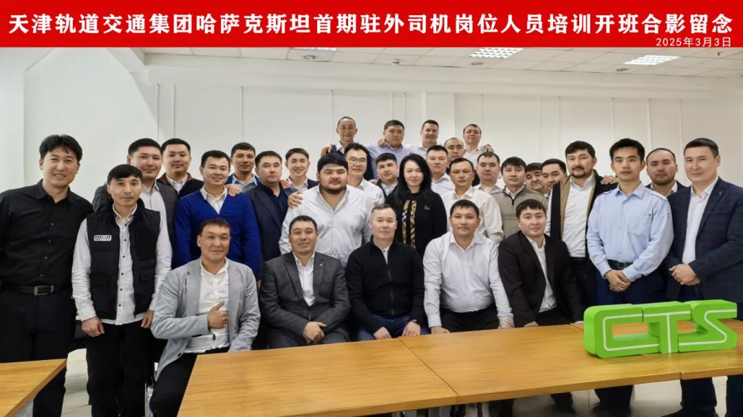 哈萨克斯坦阿斯塔纳市轻轨一期司机岗位人员培训开班合影